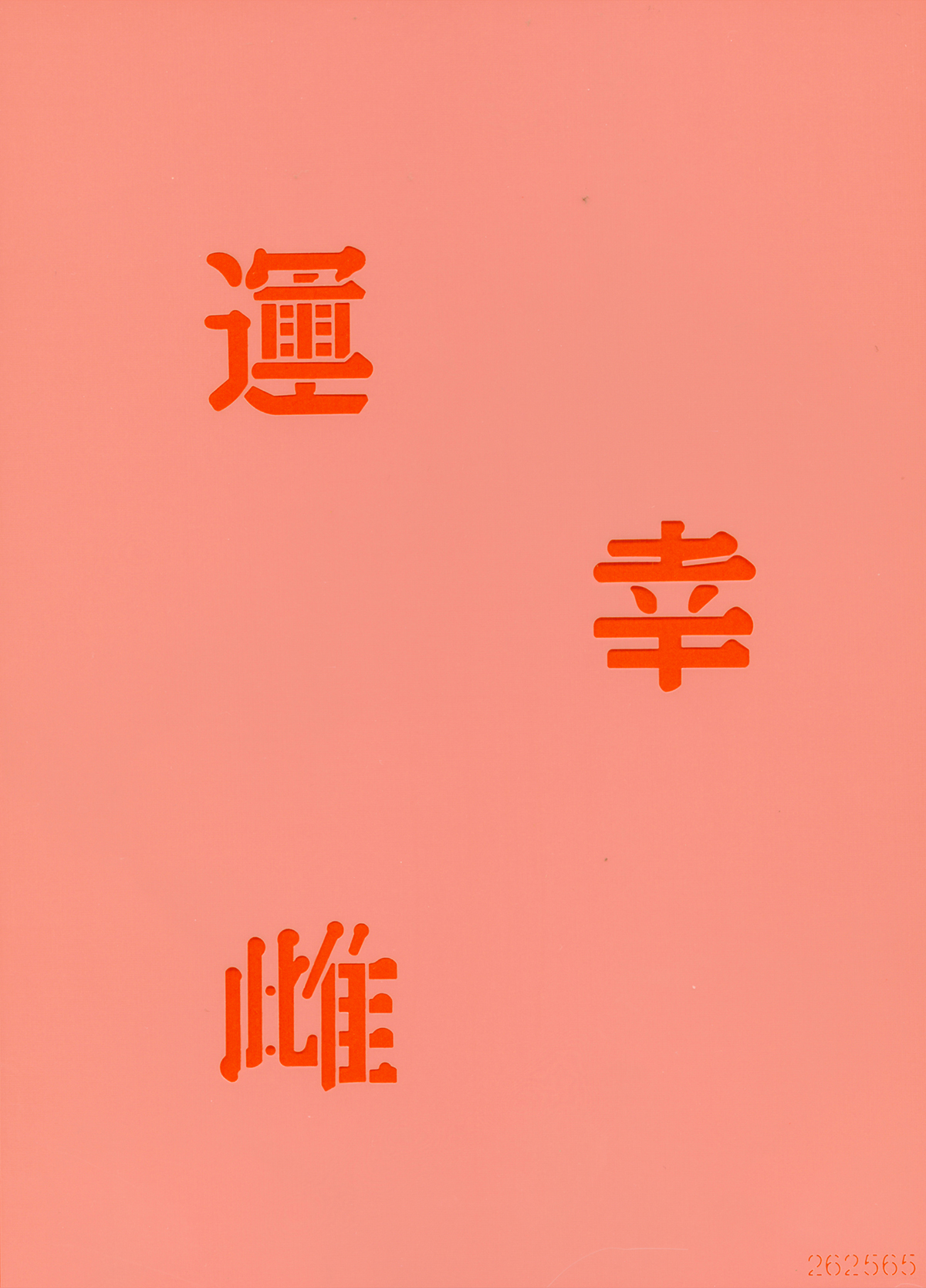 Tattoo Schablone - Chinese Characters II DIN A5, abwaschbar,flexibel und doch stabil